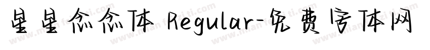 星星念念体 Regular字体转换